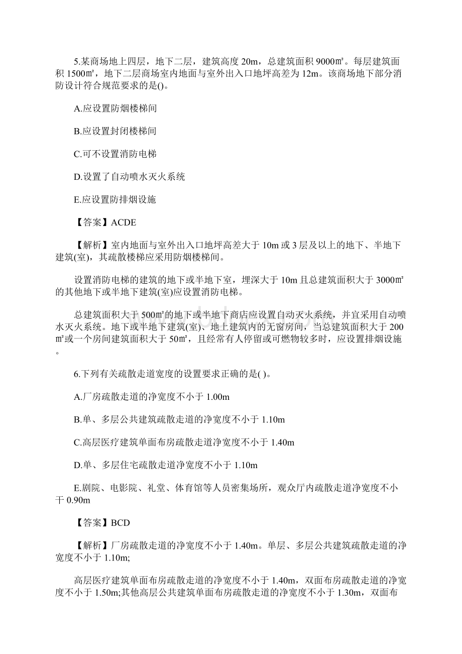 一级消防工程师考试《综合能力》必备试题5含答案文档格式.docx_第3页