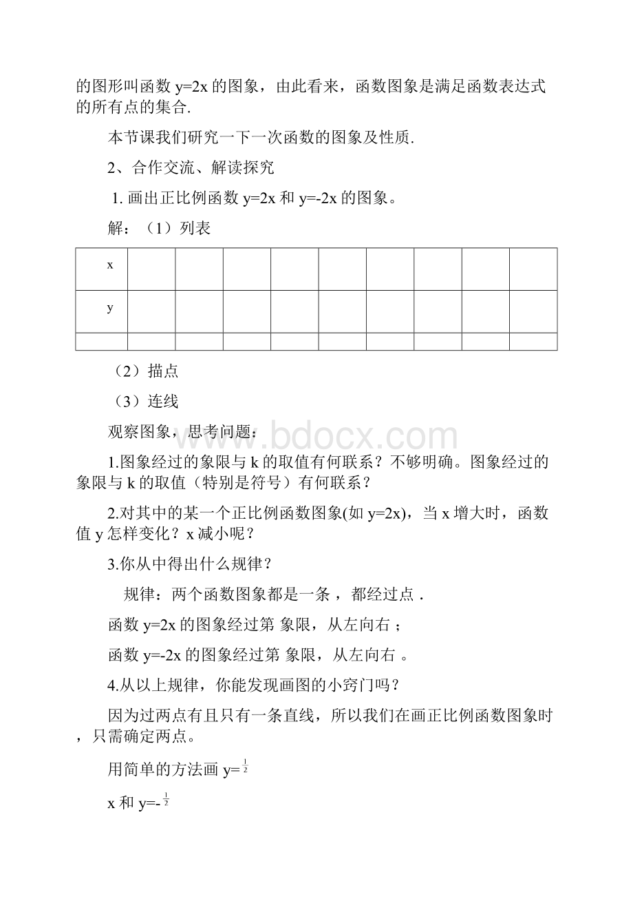 八年级数学下册192一次函数2教案新版新人教版Word文档格式.docx_第2页