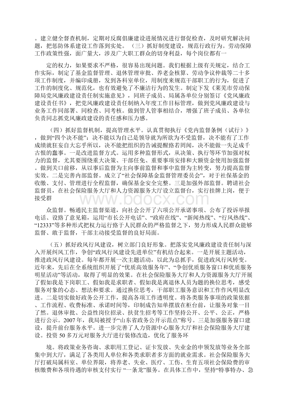 反腐倡廉建设工作汇报.docx_第2页