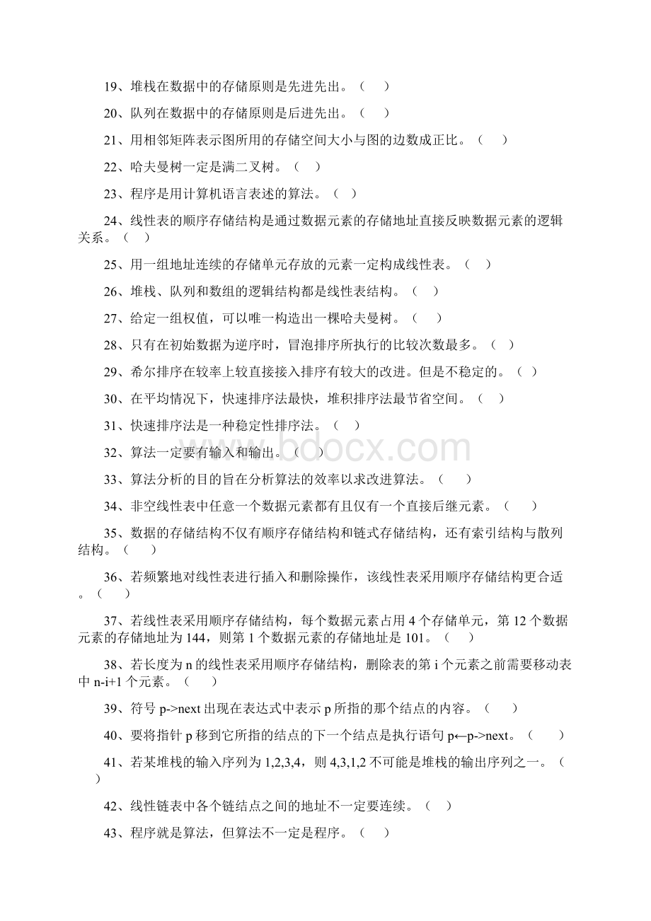 数据结构期中题库及答案Word文档下载推荐.docx_第2页