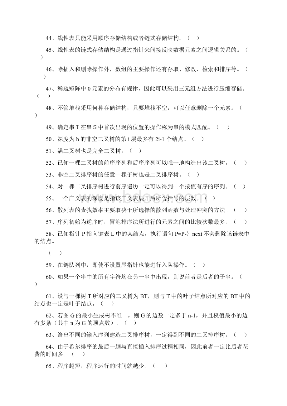 数据结构期中题库及答案Word文档下载推荐.docx_第3页