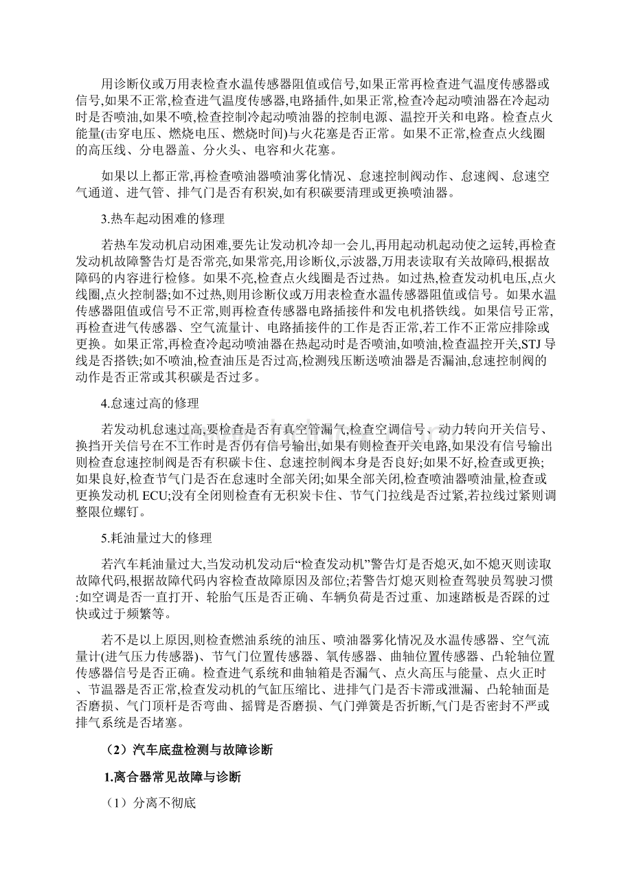 汽车检测与故障诊断实习报告.docx_第3页