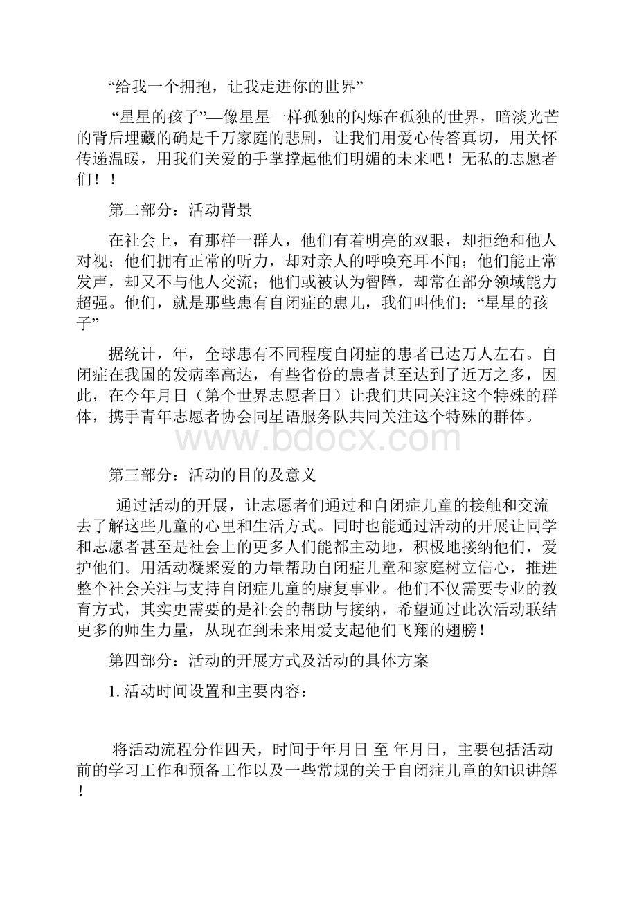 关爱自闭症儿童活动策划书.docx_第2页