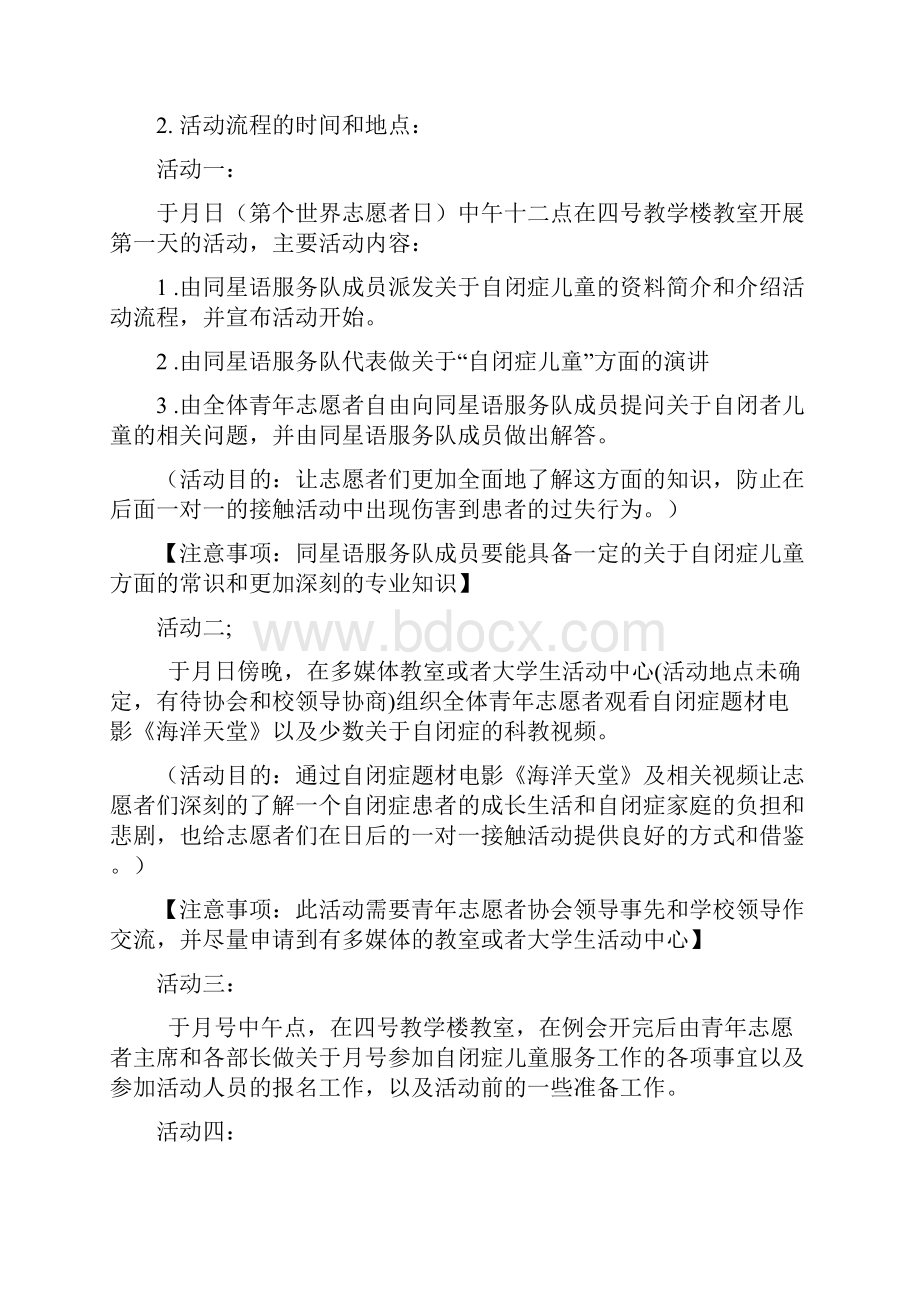 关爱自闭症儿童活动策划书.docx_第3页