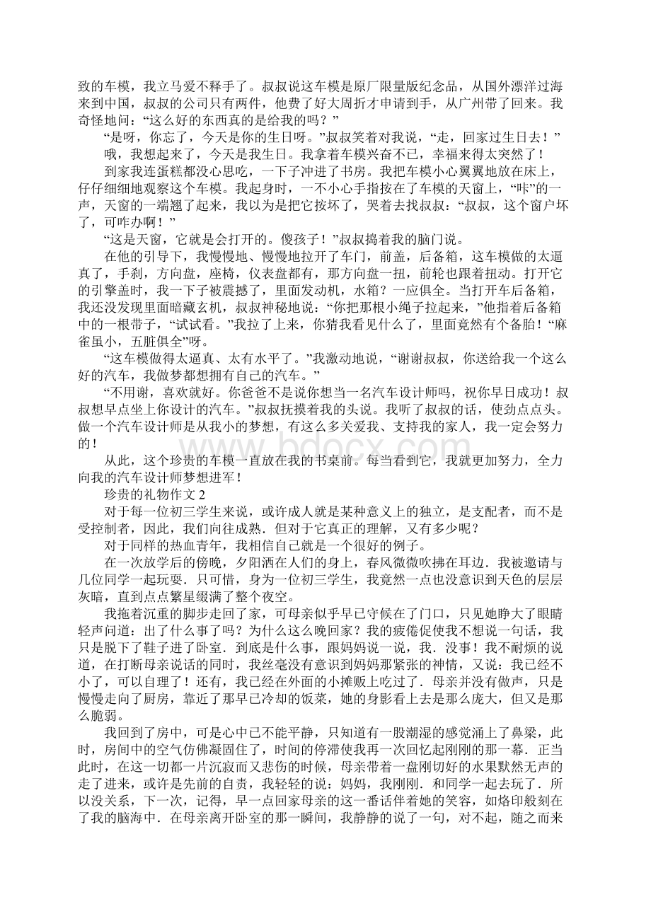 珍贵的礼物作文文档格式.docx_第2页