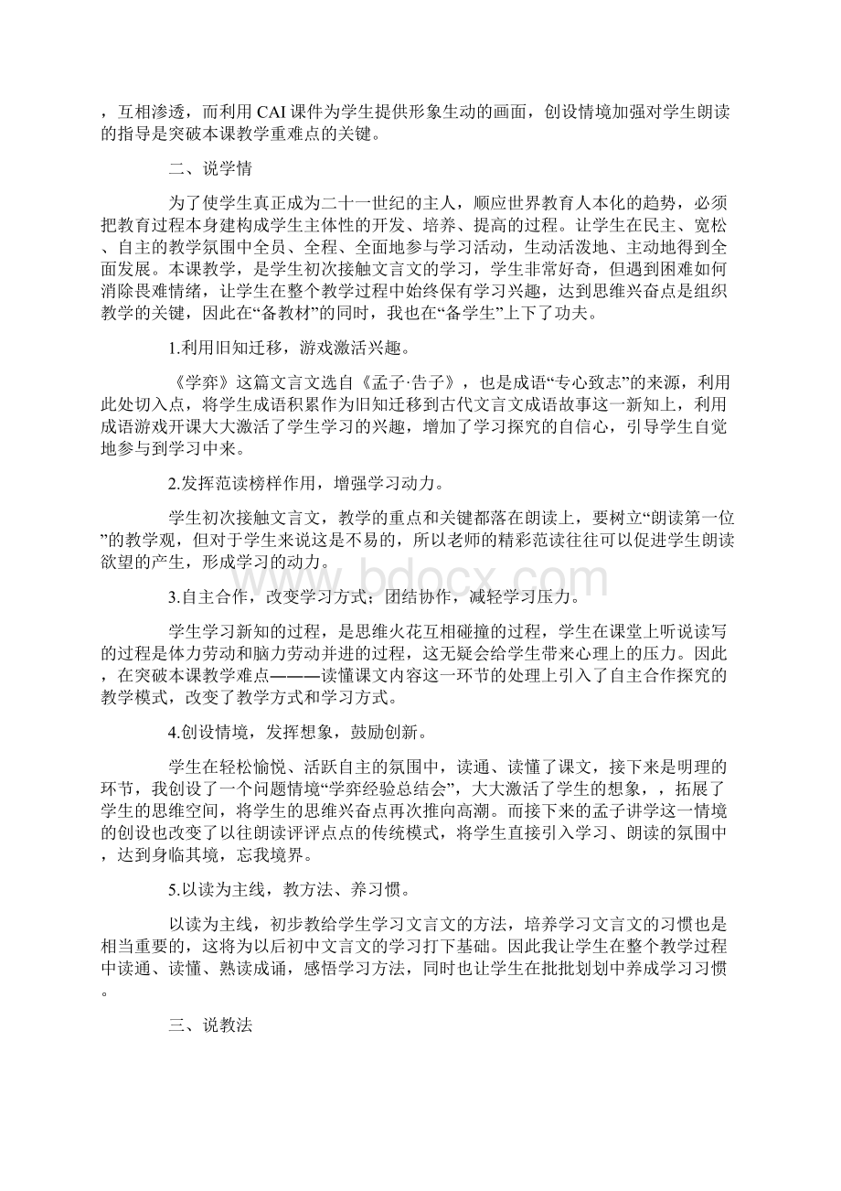 小学语文说课稿六年级下册.docx_第3页