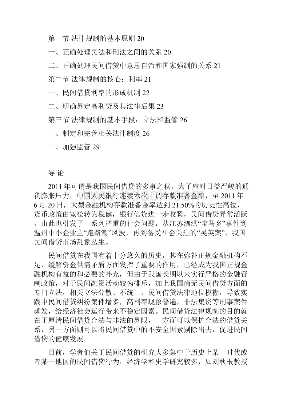 民间借贷论文Word文档格式.docx_第3页