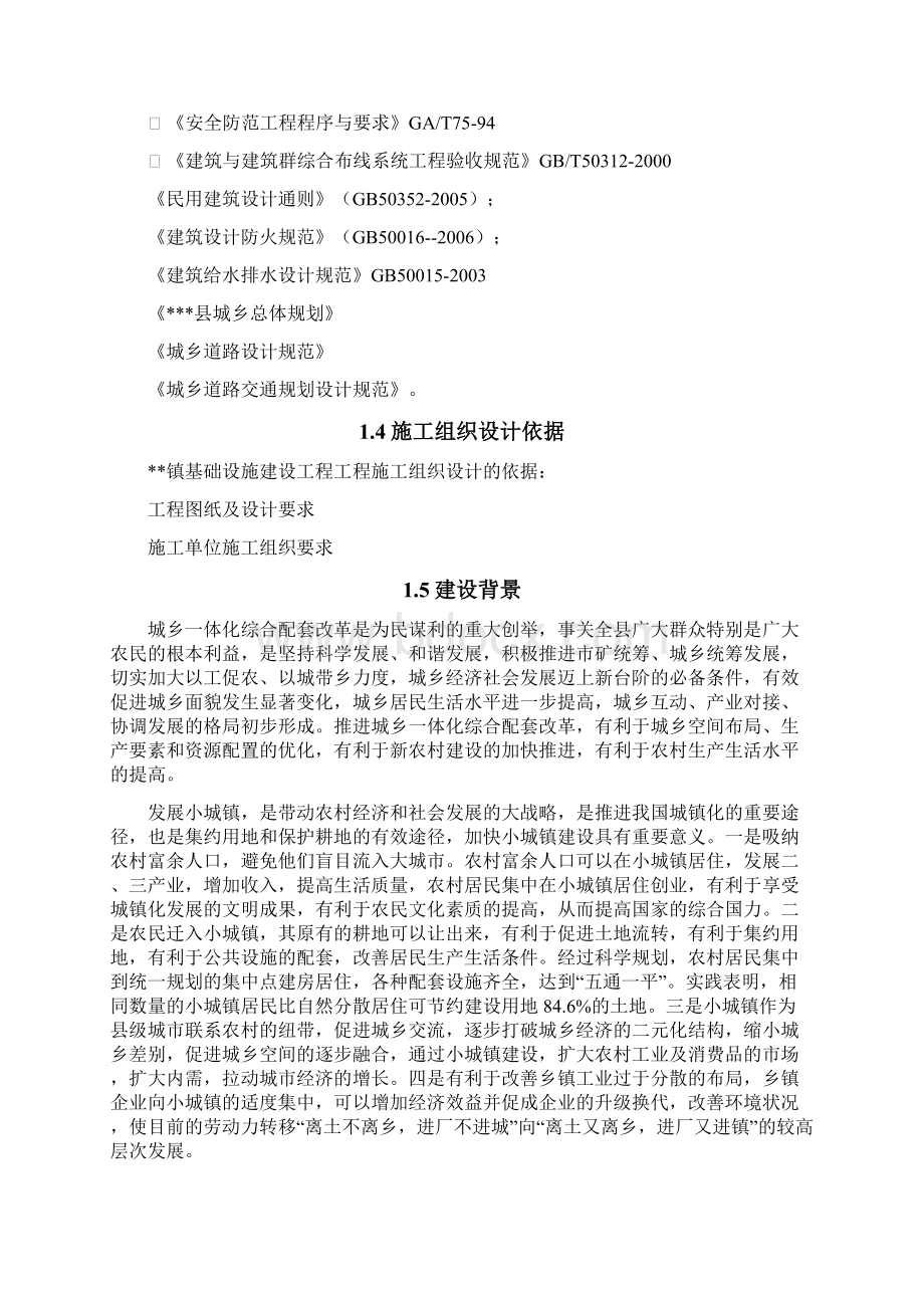 百业镇基础设施建设工程项目建设可研报告文档格式.docx_第2页