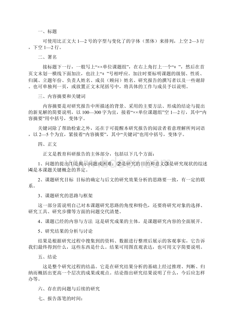 小学数学课题结题报告.docx_第2页