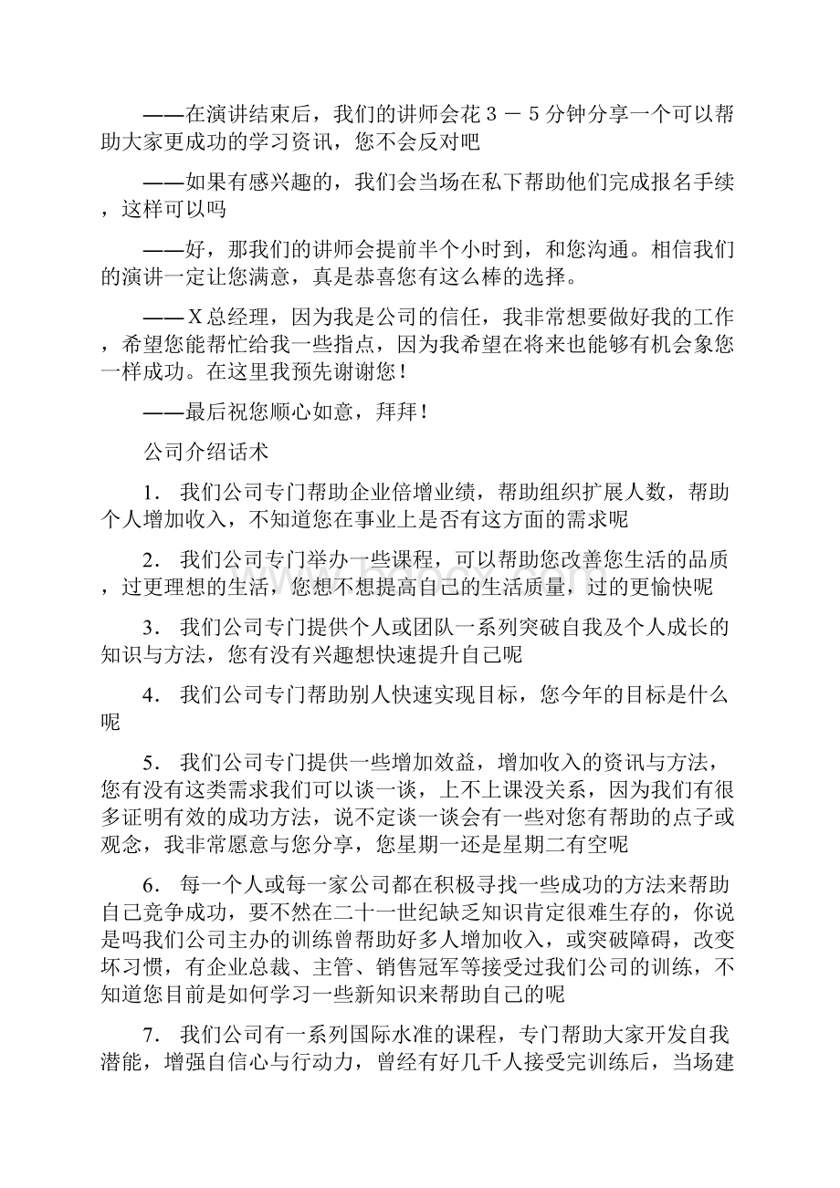 约场话术Word格式文档下载.docx_第2页