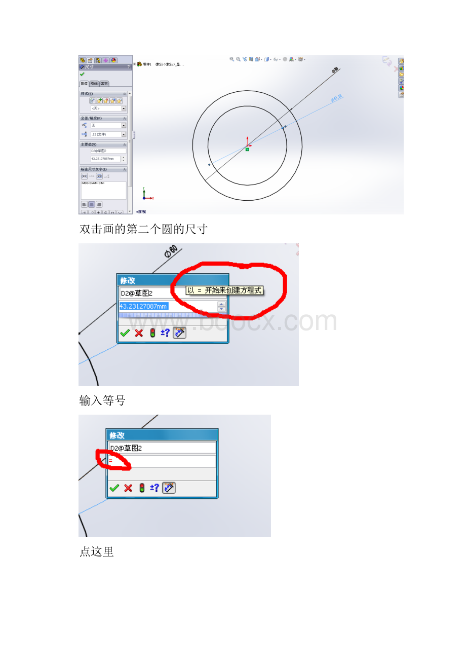 solidworks渐开线方程式驱动齿轮画法Word下载.docx_第2页