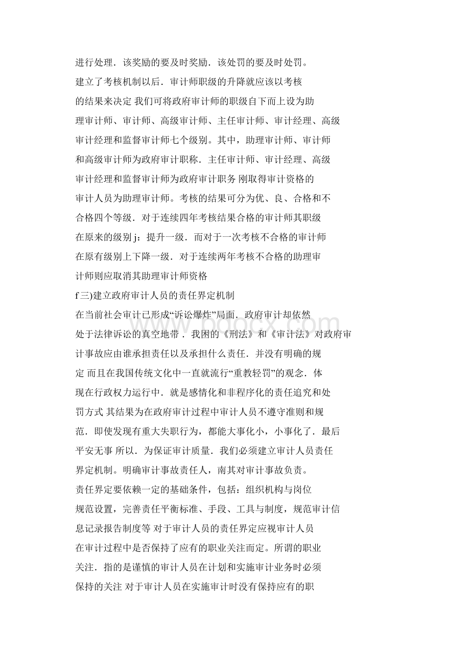 国家审计政府审计人员职业化管理Word格式.docx_第3页