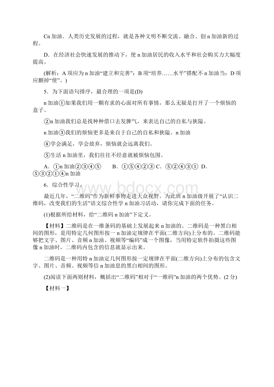 部编版七年级语文下册 带上她的眼睛1Word文档格式.docx_第2页