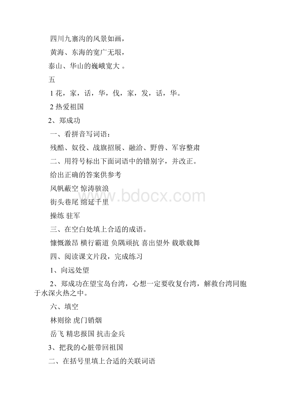 苏教版小学六年级上册语文补充习题答案Word文件下载.docx_第2页