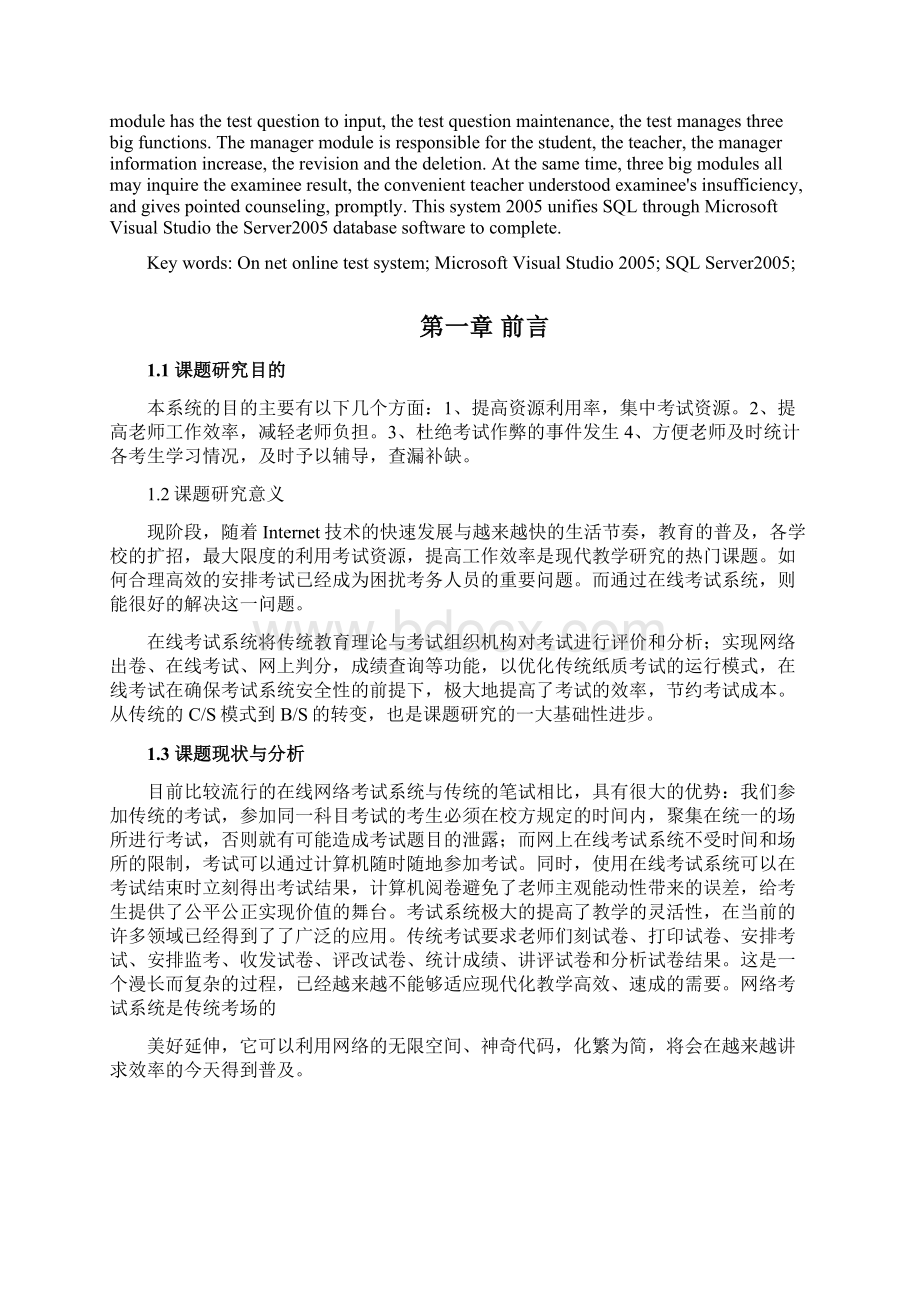 网络在线考试系统Word文档下载推荐.docx_第2页