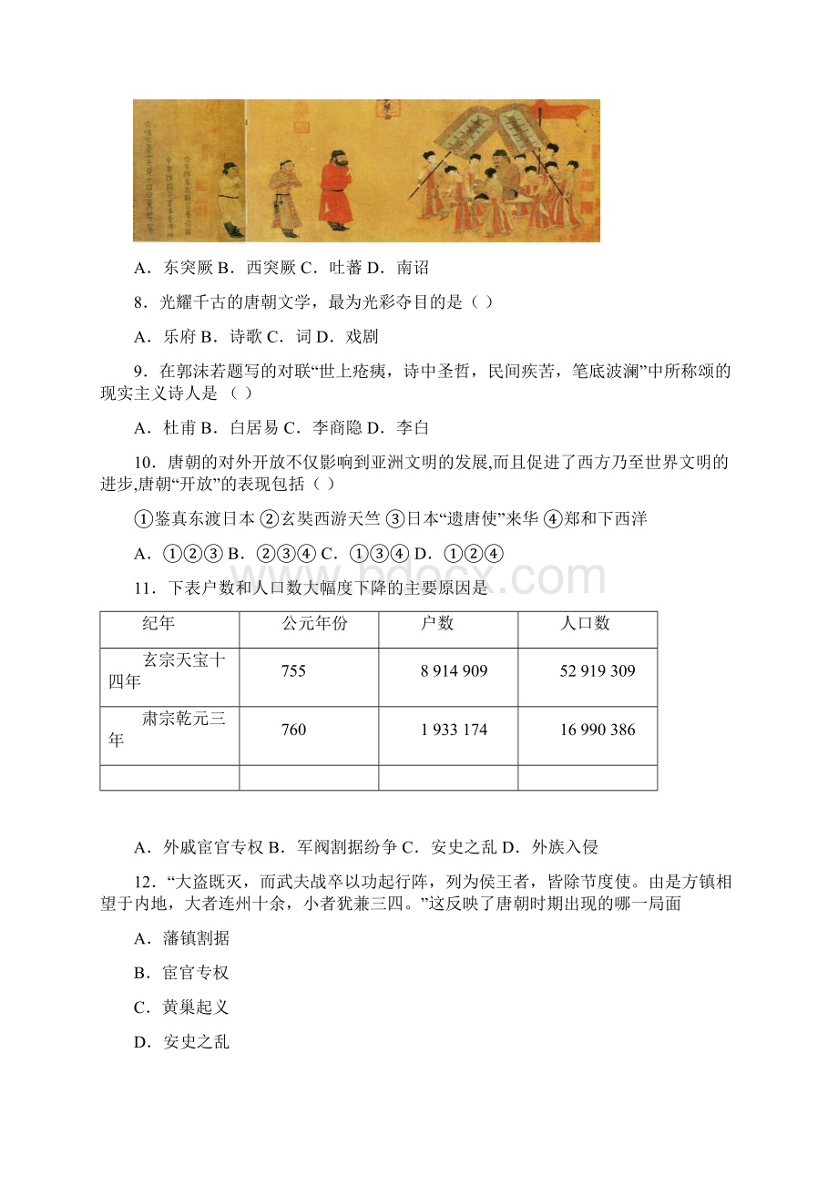 甘肃省会宁县学年七年级下学期期中历史试题Word格式.docx_第2页