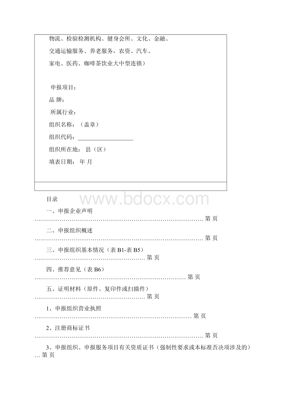 芜湖服务名牌申请书三产.docx_第2页