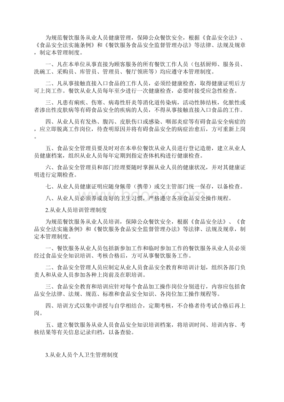 餐饮服务单位食品安全管理制度Word文档格式.docx_第2页