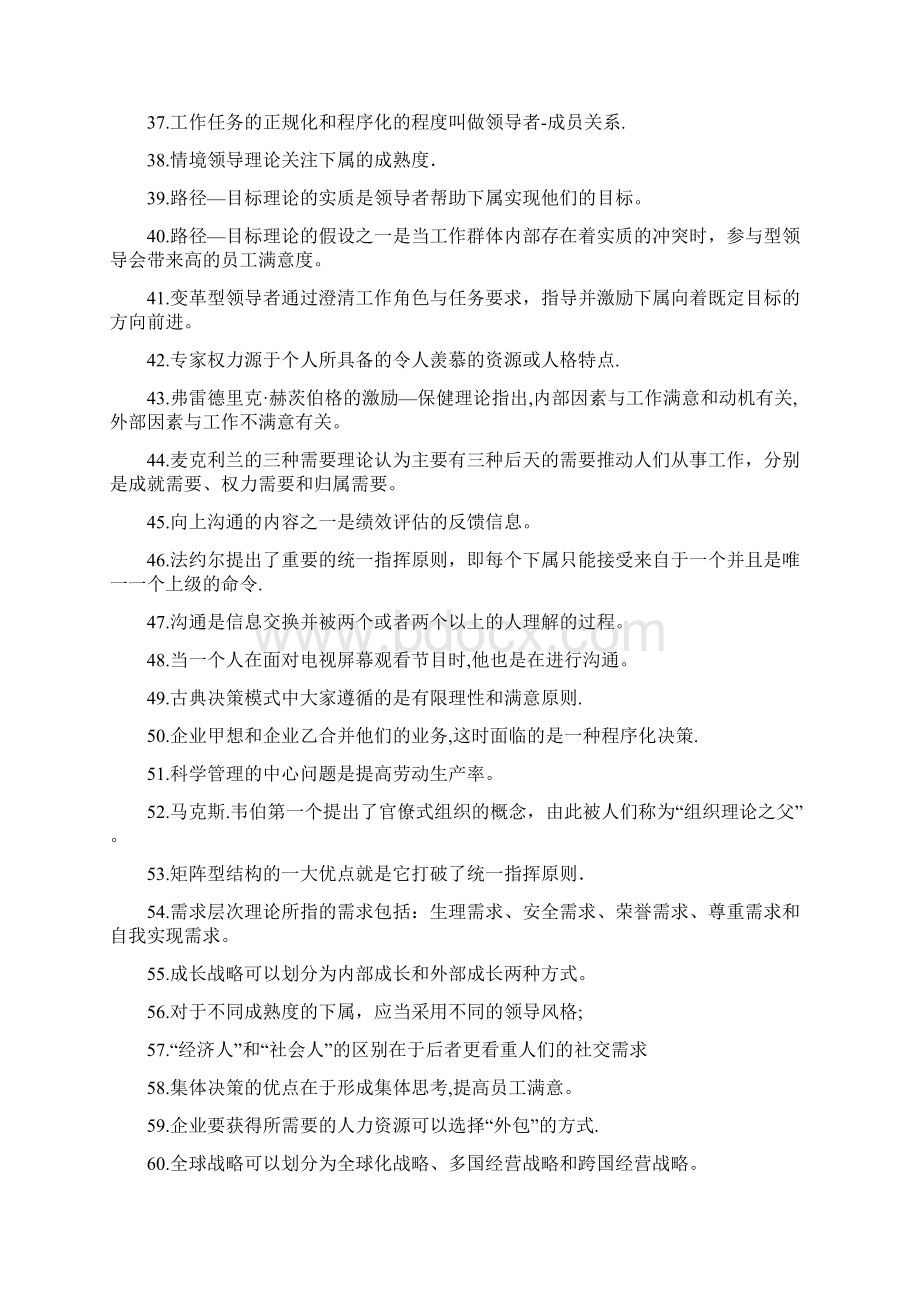 管理学原理含答案.docx_第3页