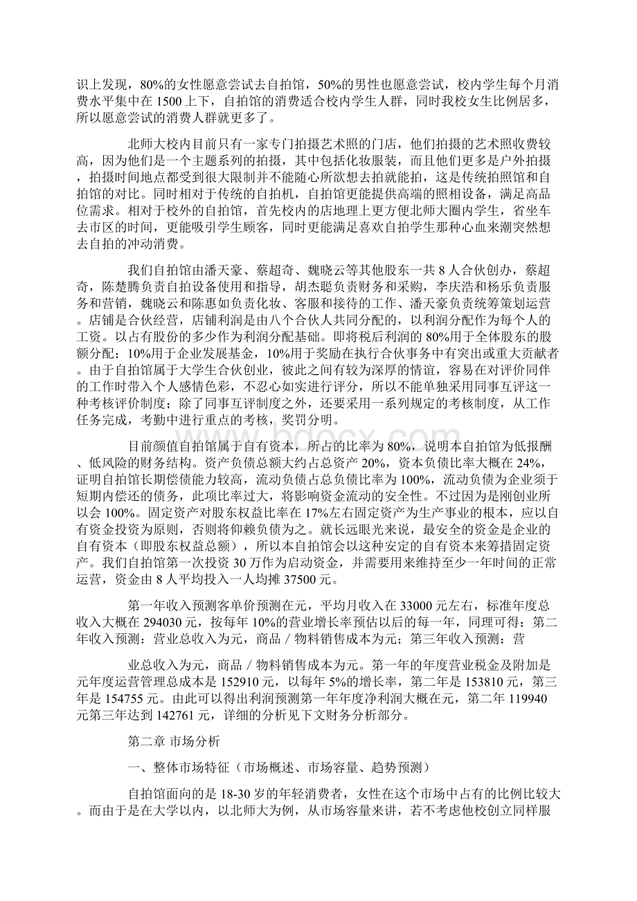 自拍照相馆创业计划书.docx_第2页