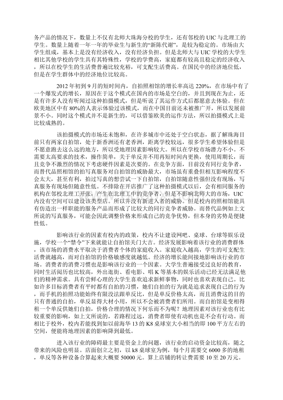 自拍照相馆创业计划书.docx_第3页