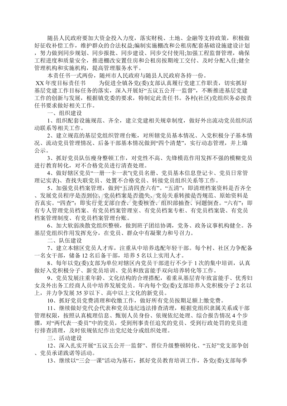 XX年度目标责任书Word格式文档下载.docx_第3页