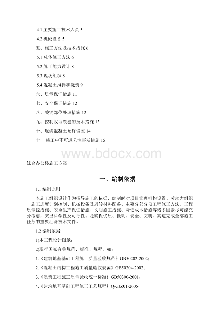 综合办公楼筏板大体积混凝土施工方案Word格式.docx_第2页