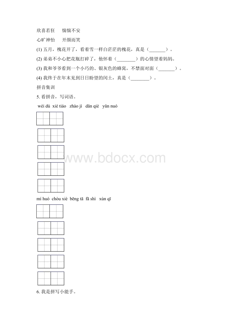 部编人教版五年级语文下册期末知识点整理复习练习及答案Word格式文档下载.docx_第2页