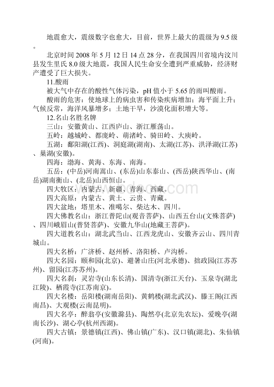 地理常识大全适用于政法干警.docx_第3页