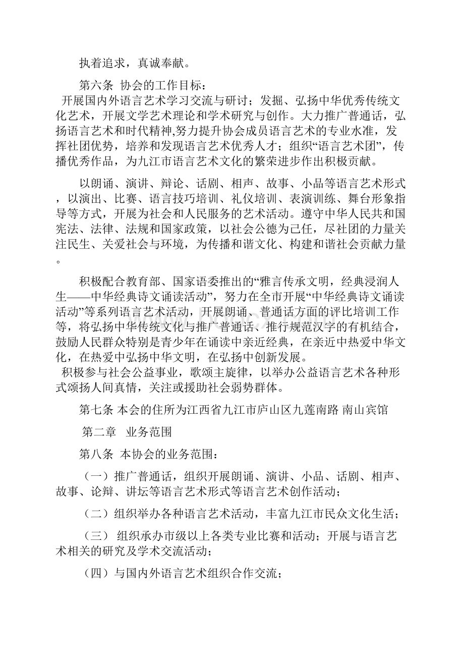 《九江市语言艺术协会章程》327修改草案文档格式.docx_第2页