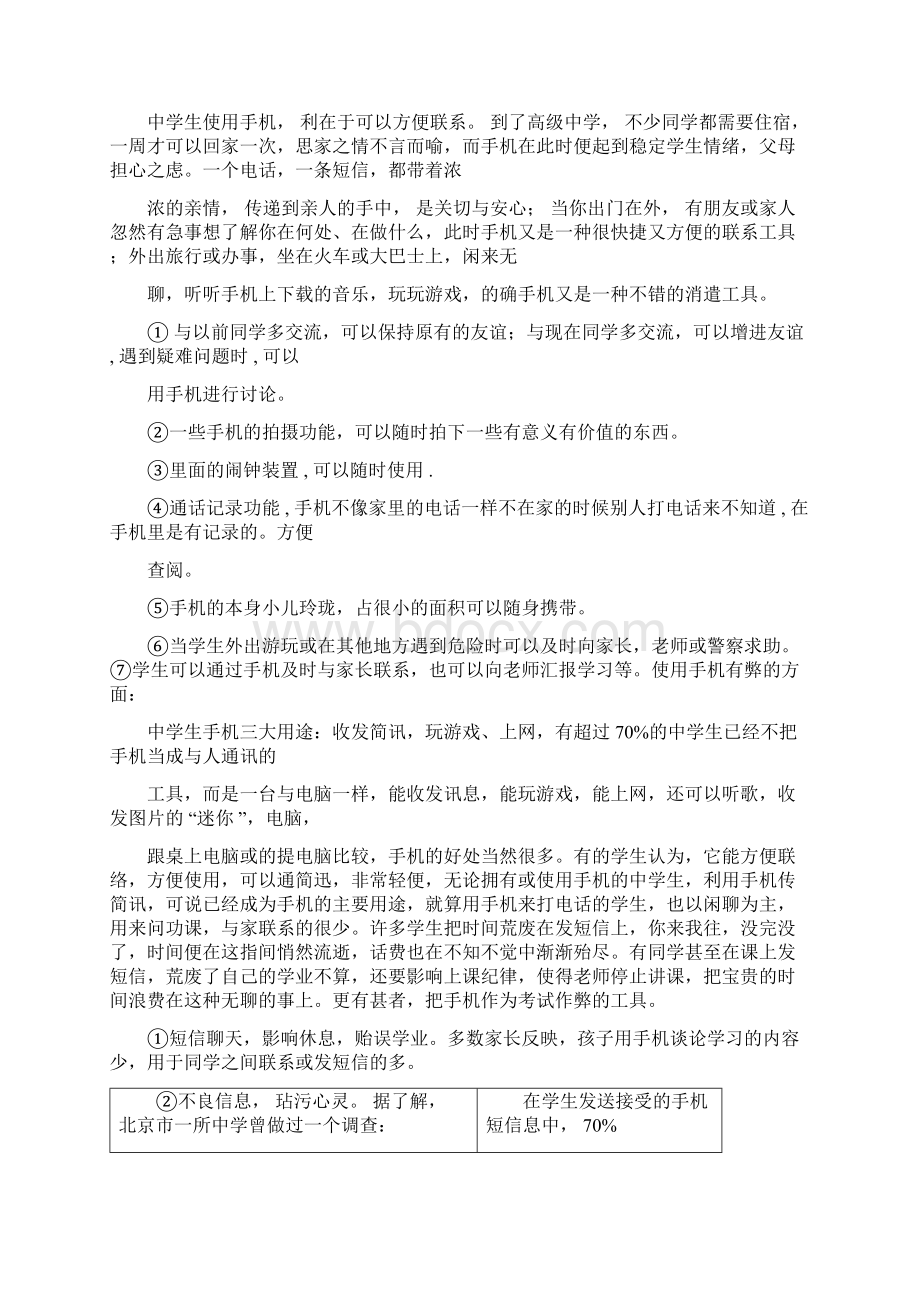 中学生辩论会中学生在校使用手机利与弊.docx_第3页