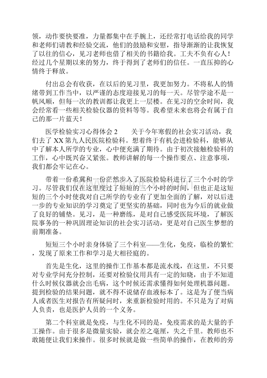 医学检验实习心得体会Word下载.docx_第2页