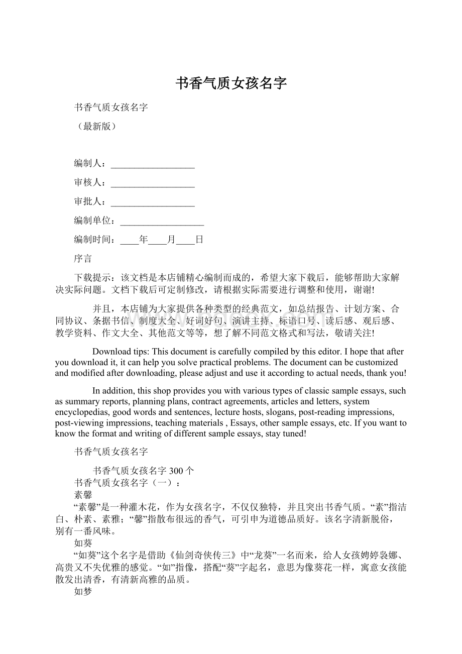 书香气质女孩名字.docx_第1页