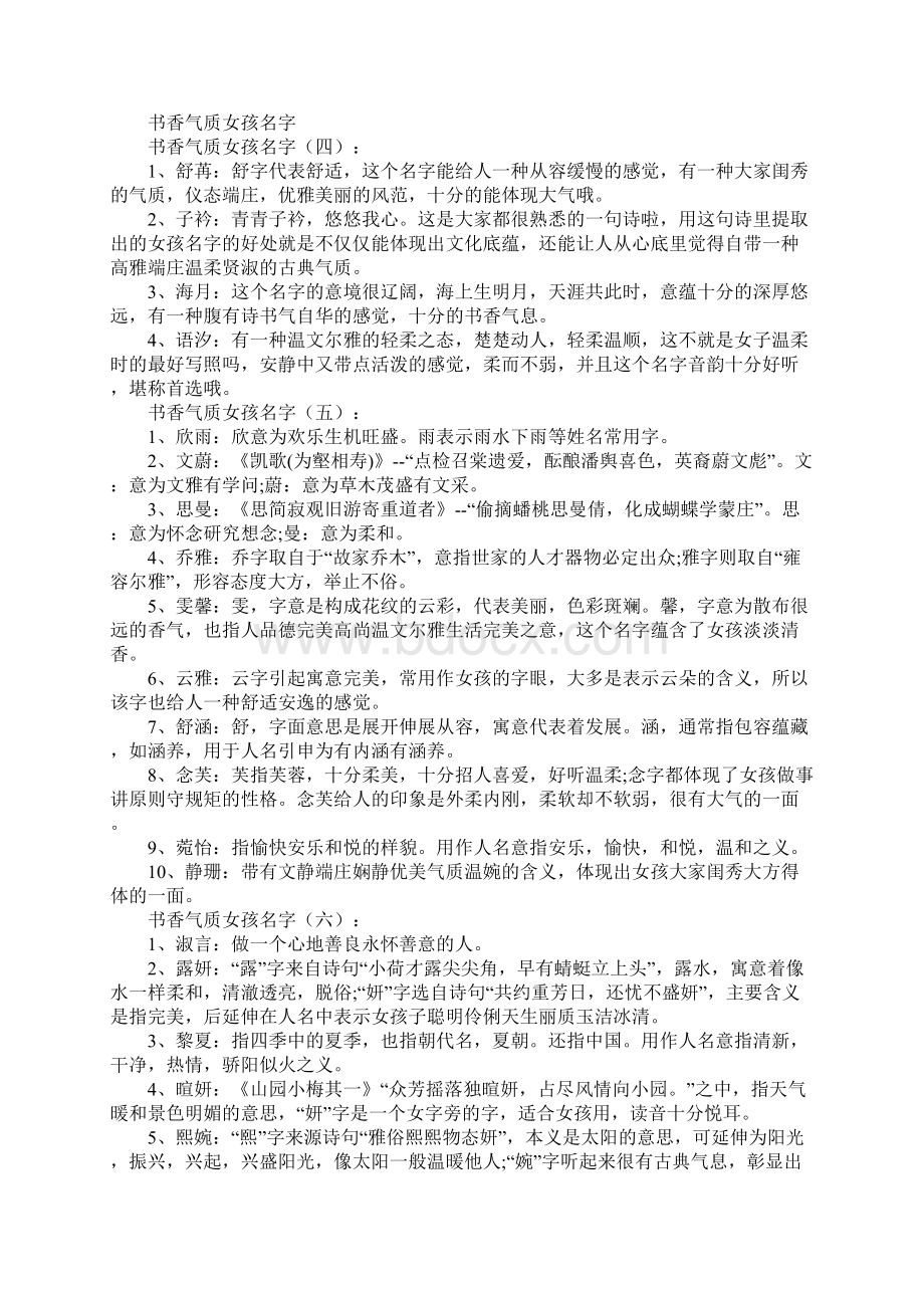 书香气质女孩名字.docx_第3页