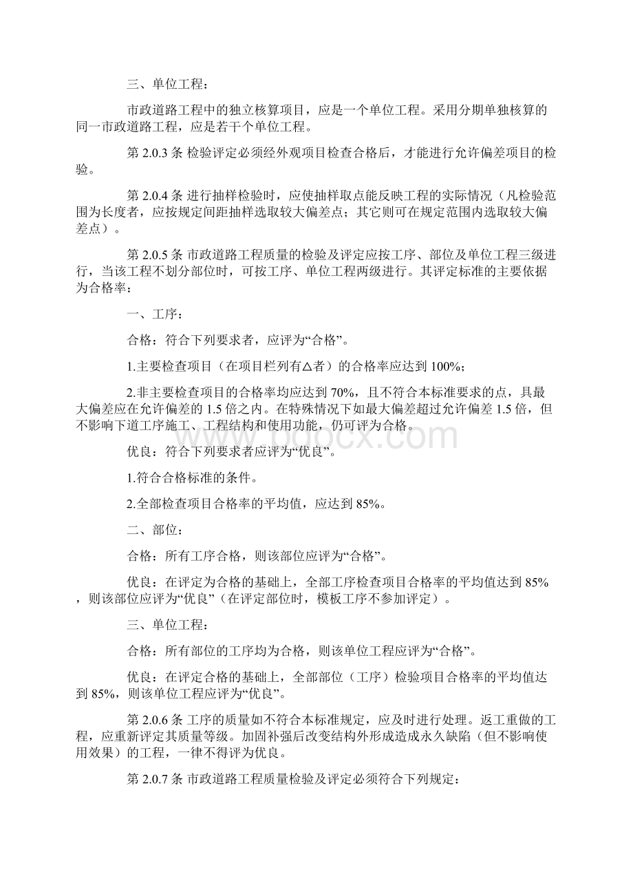 市政工程工程质量检验评定标准是什么.docx_第2页