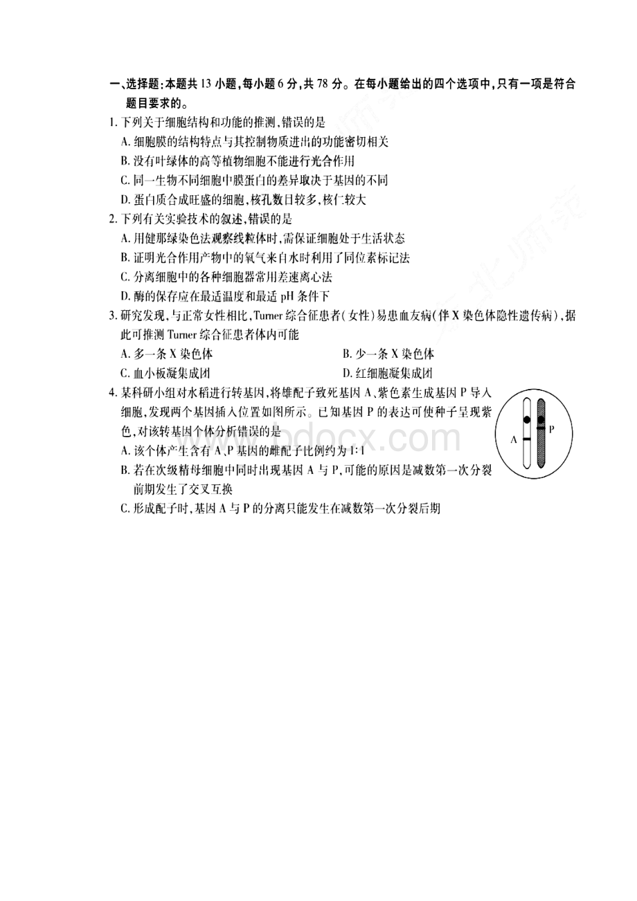 东北三省三校二模理综424.docx_第2页