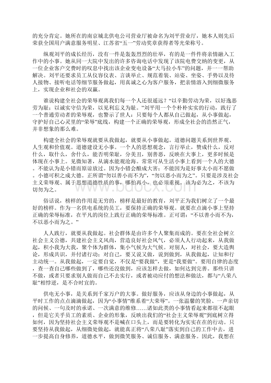 供电员工关于团结的心得体会.docx_第2页