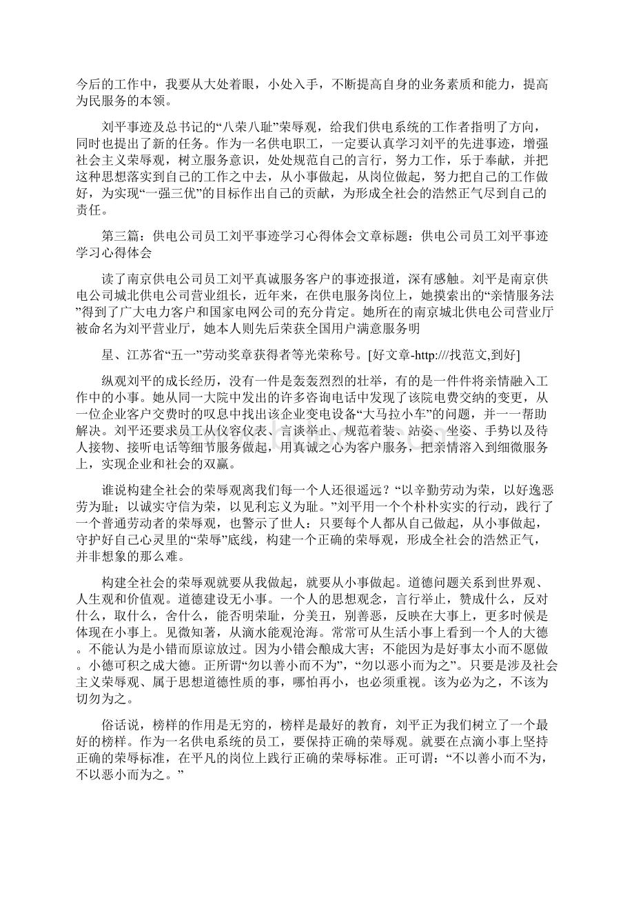 供电员工关于团结的心得体会.docx_第3页