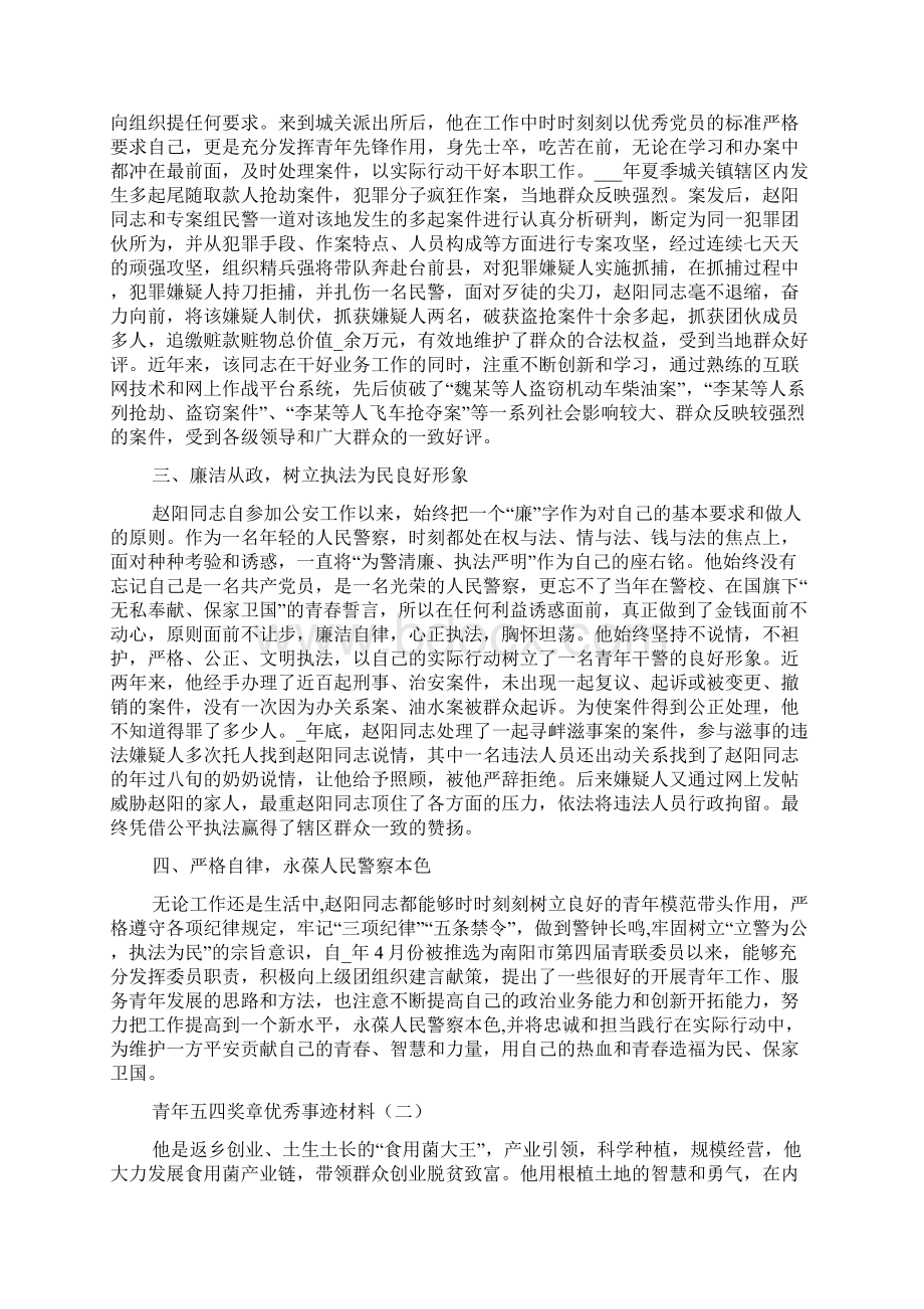 青年五四奖章事迹材料.docx_第2页