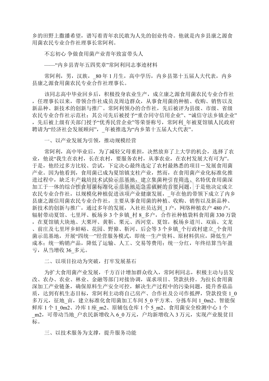 青年五四奖章事迹材料.docx_第3页