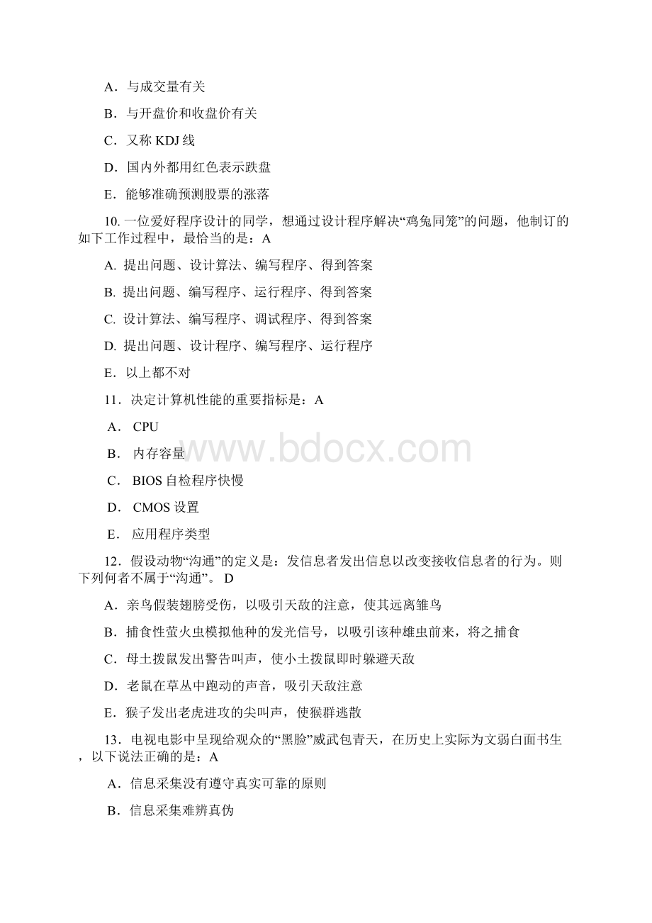 信息管理学选择题.docx_第3页