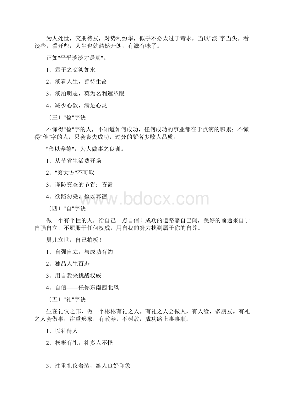 做人的基本原则Word格式文档下载.docx_第2页