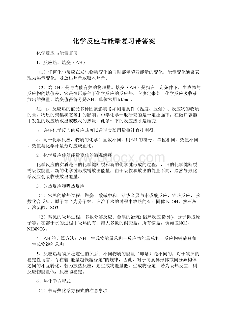 化学反应与能量复习带答案.docx_第1页