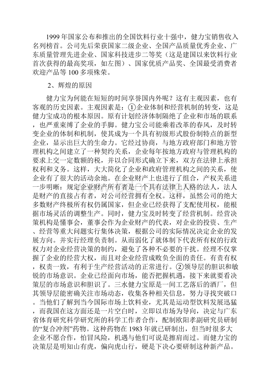 健力宝论文.docx_第3页