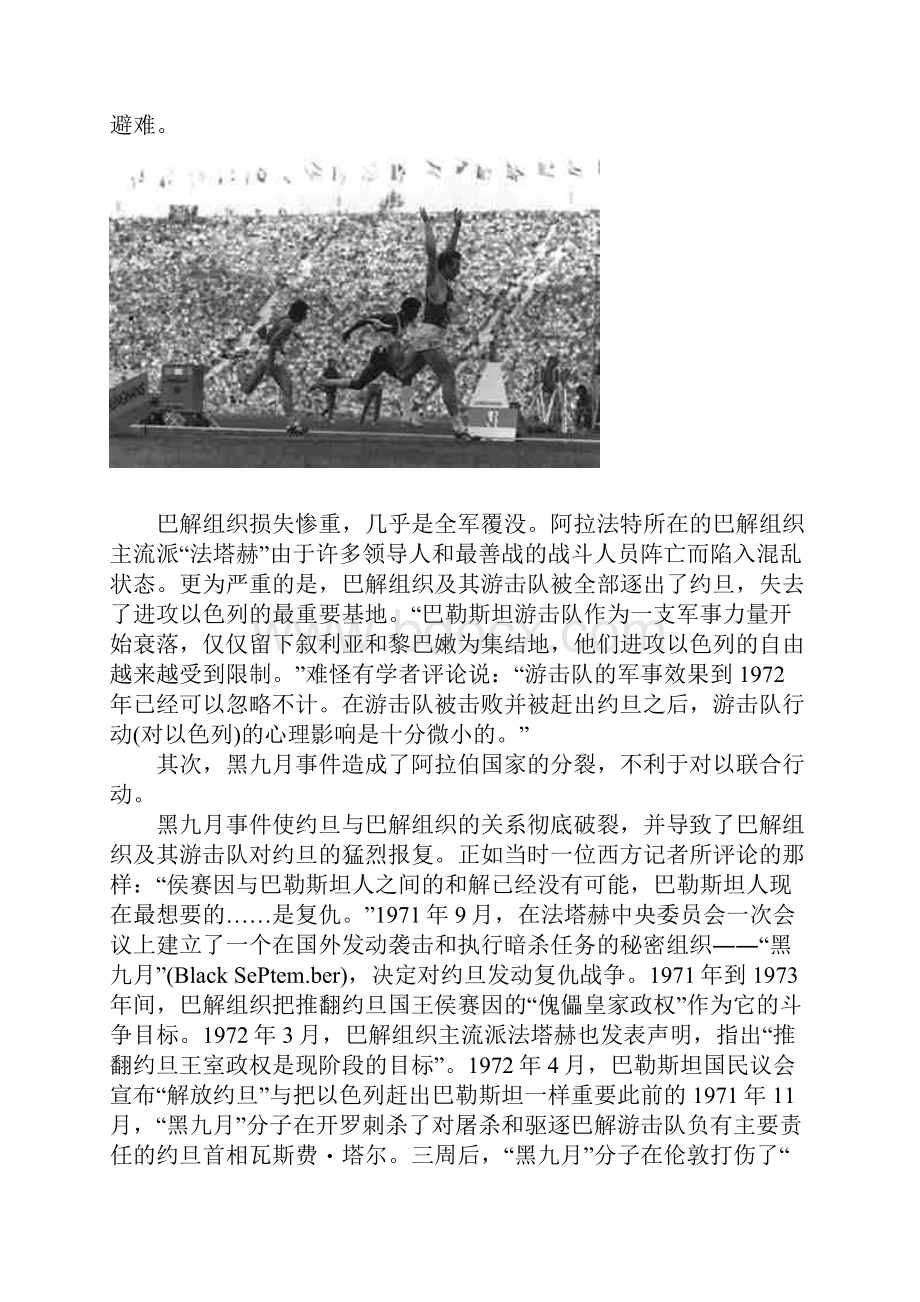 黑九月事件对世界有什么影响对巴以两国有什么影响Word文件下载.docx_第2页