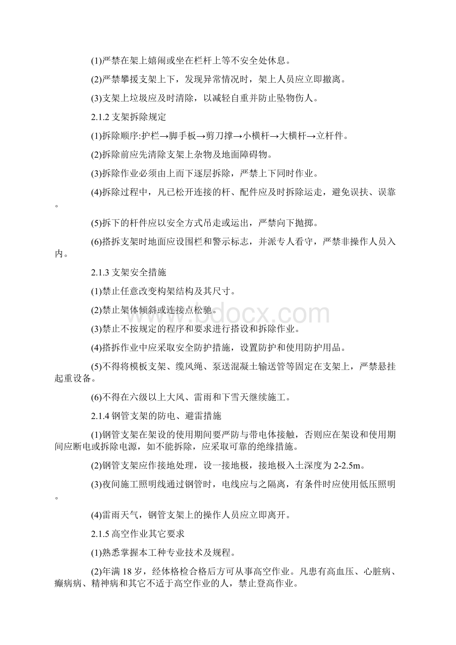 夜间施工技术措施方案.docx_第2页