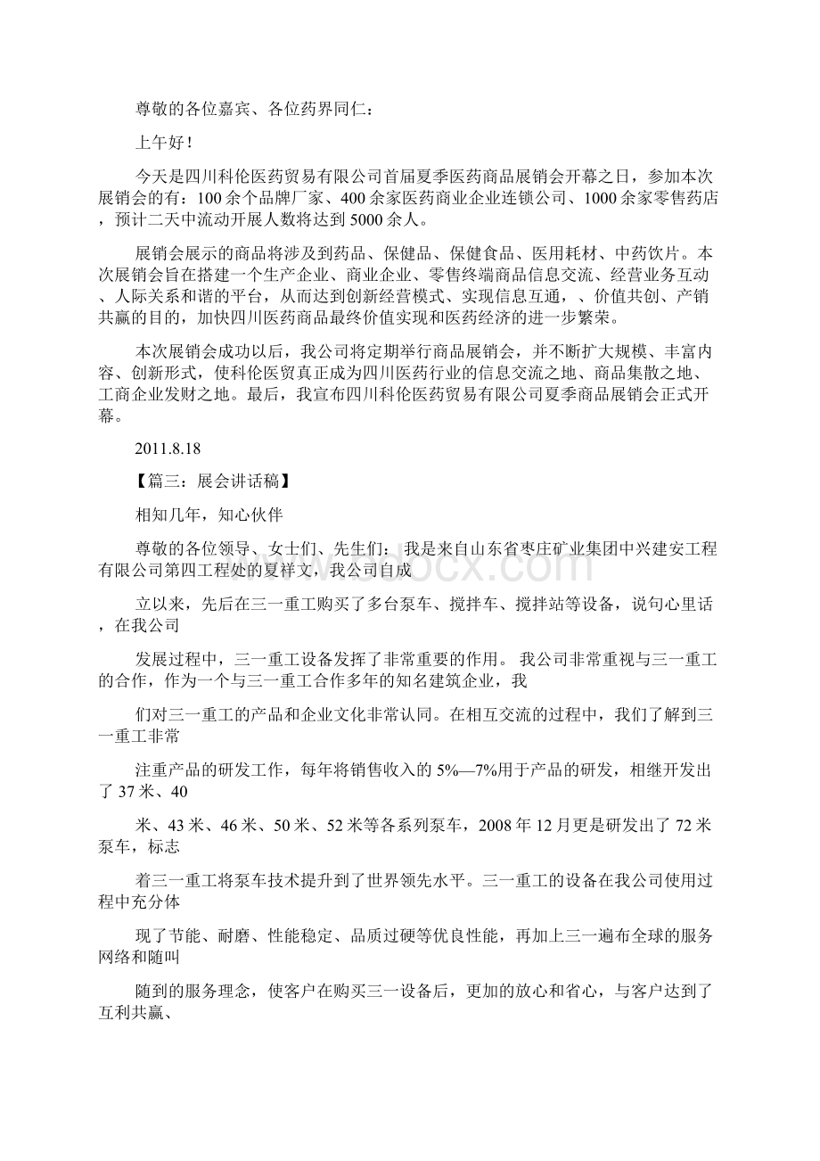 企业参加展览会发言稿.docx_第2页