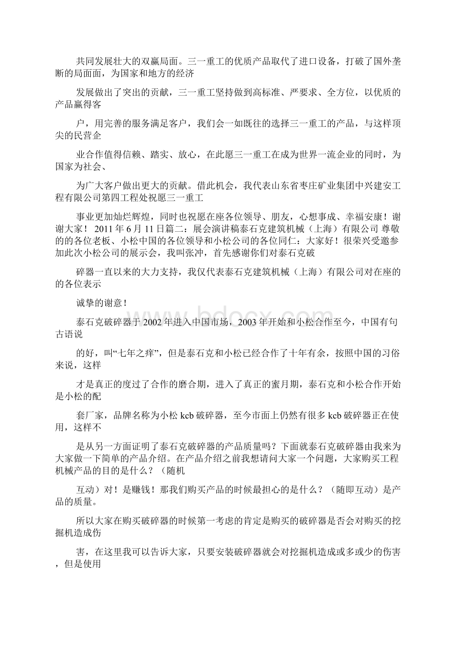 企业参加展览会发言稿.docx_第3页