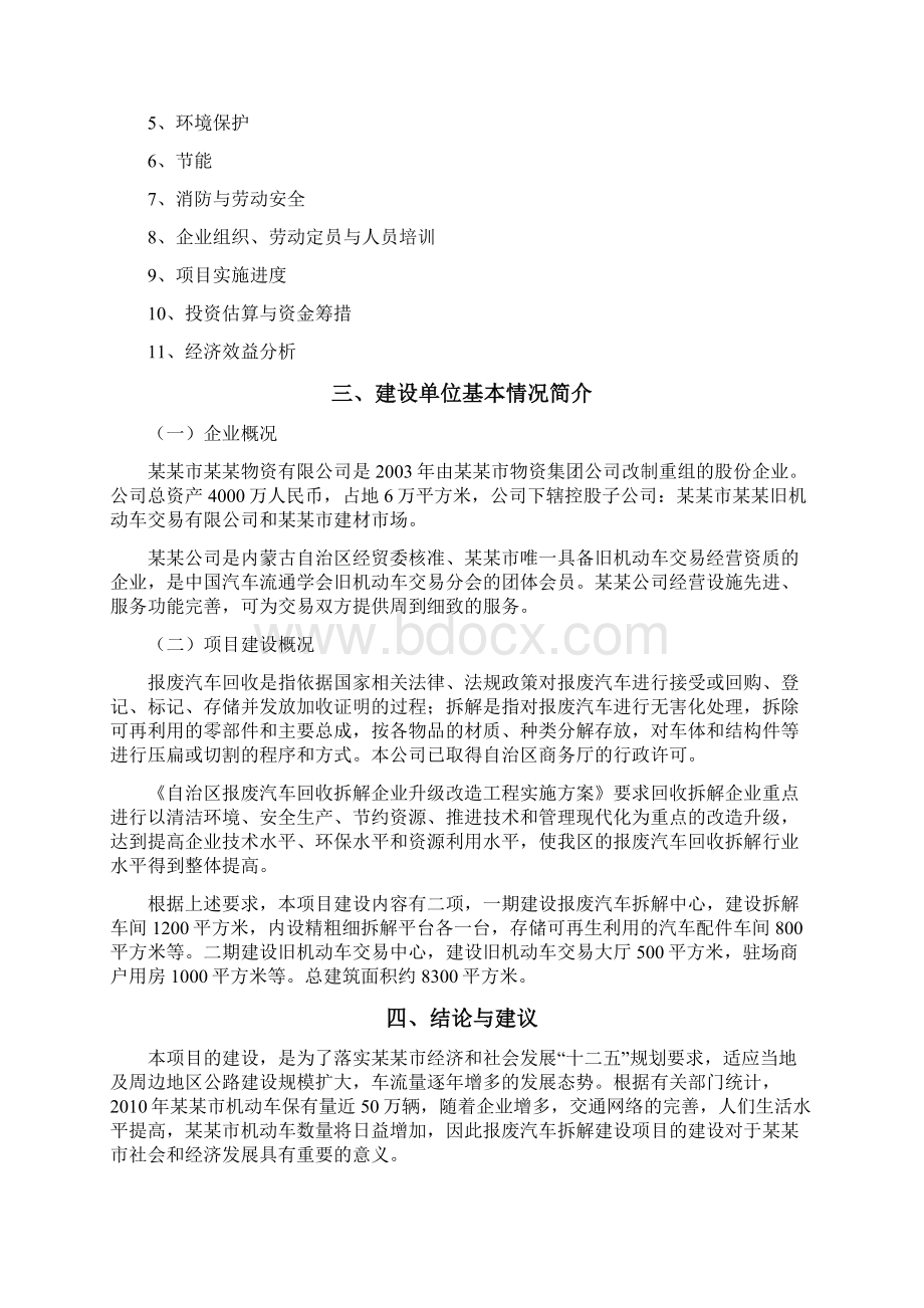 报废汽车拆解建设项目可行性研究报告.docx_第3页