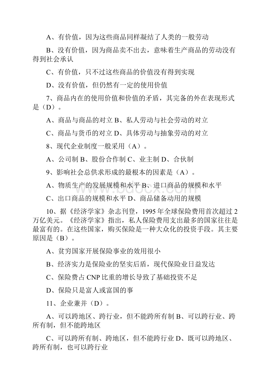 经济常识习题及答案Word文件下载.docx_第2页